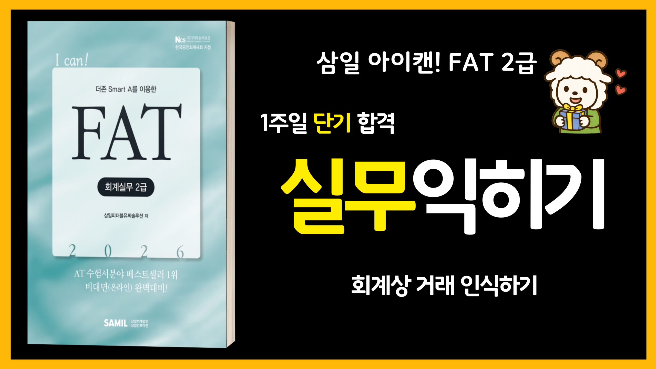 회계상 거래 인식하기