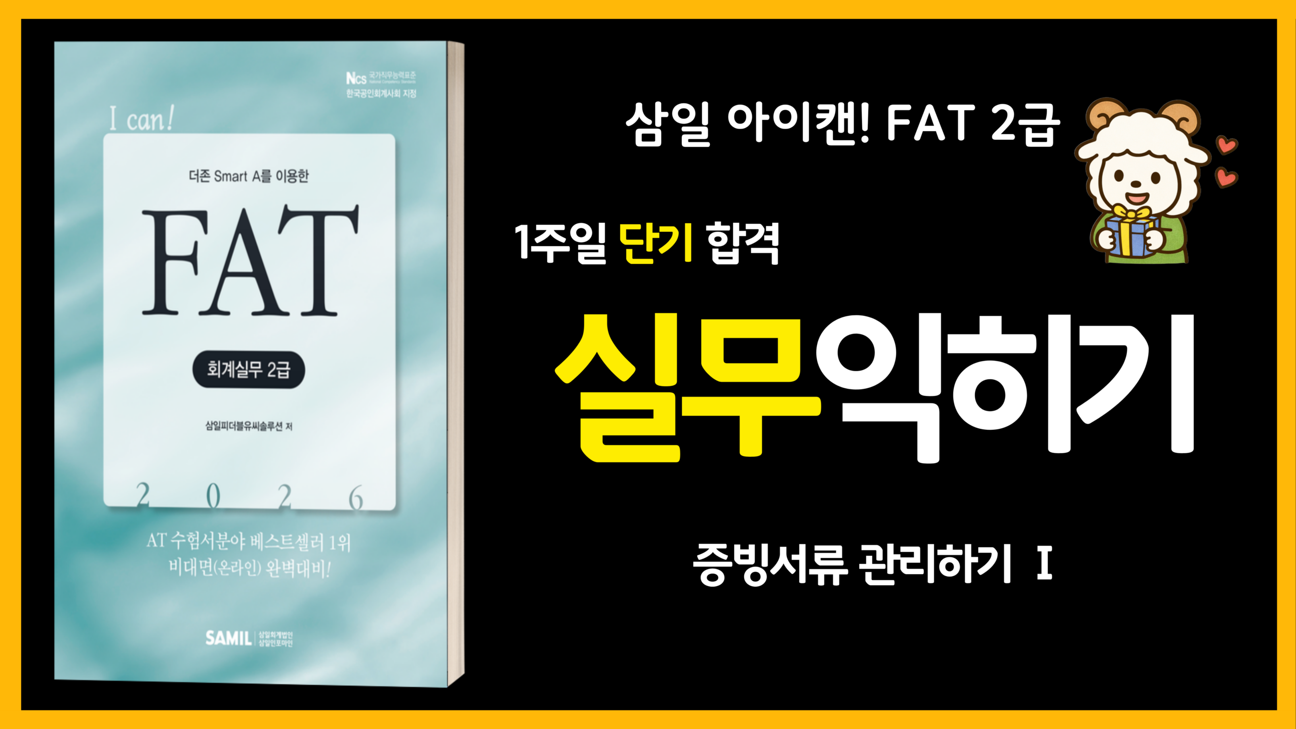 증빙서류 관리하기 Ⅰ