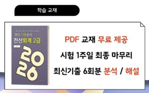 최신기출 이론🎥전산회계2급