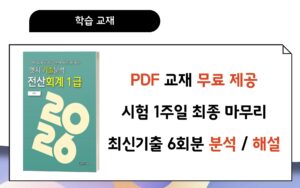 실무│엣지 기출분석🎥📖전산회계1급
