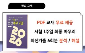 이론│엣지 기출분석🎥📖전산세무2급