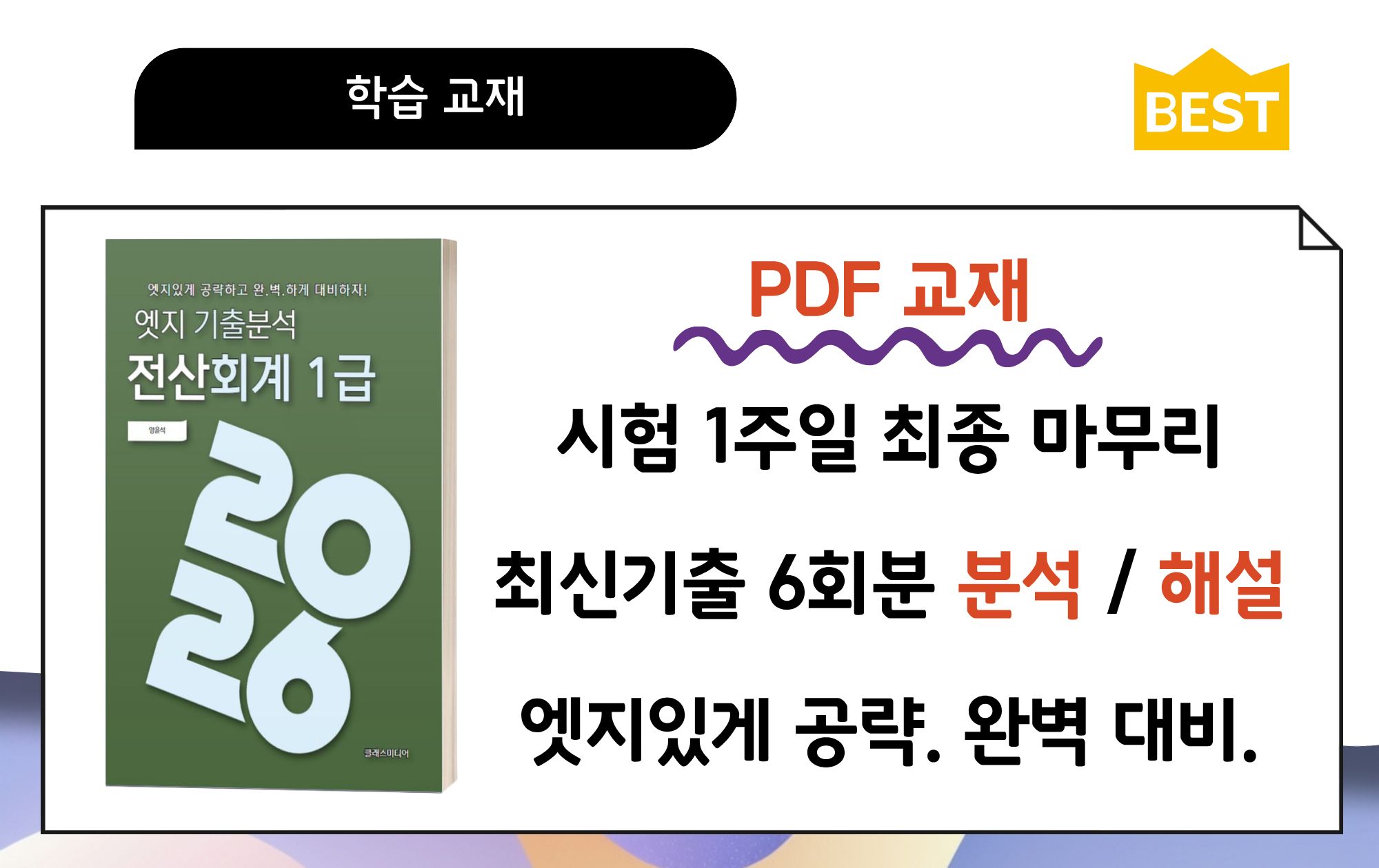 이론L3│엣지 기출분석🚀전산회계1급