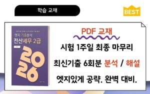 실무L3│엣지 기출분석🚀전산세무2급