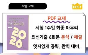 이론│엣지 기출분석🚀📖전산회계2급