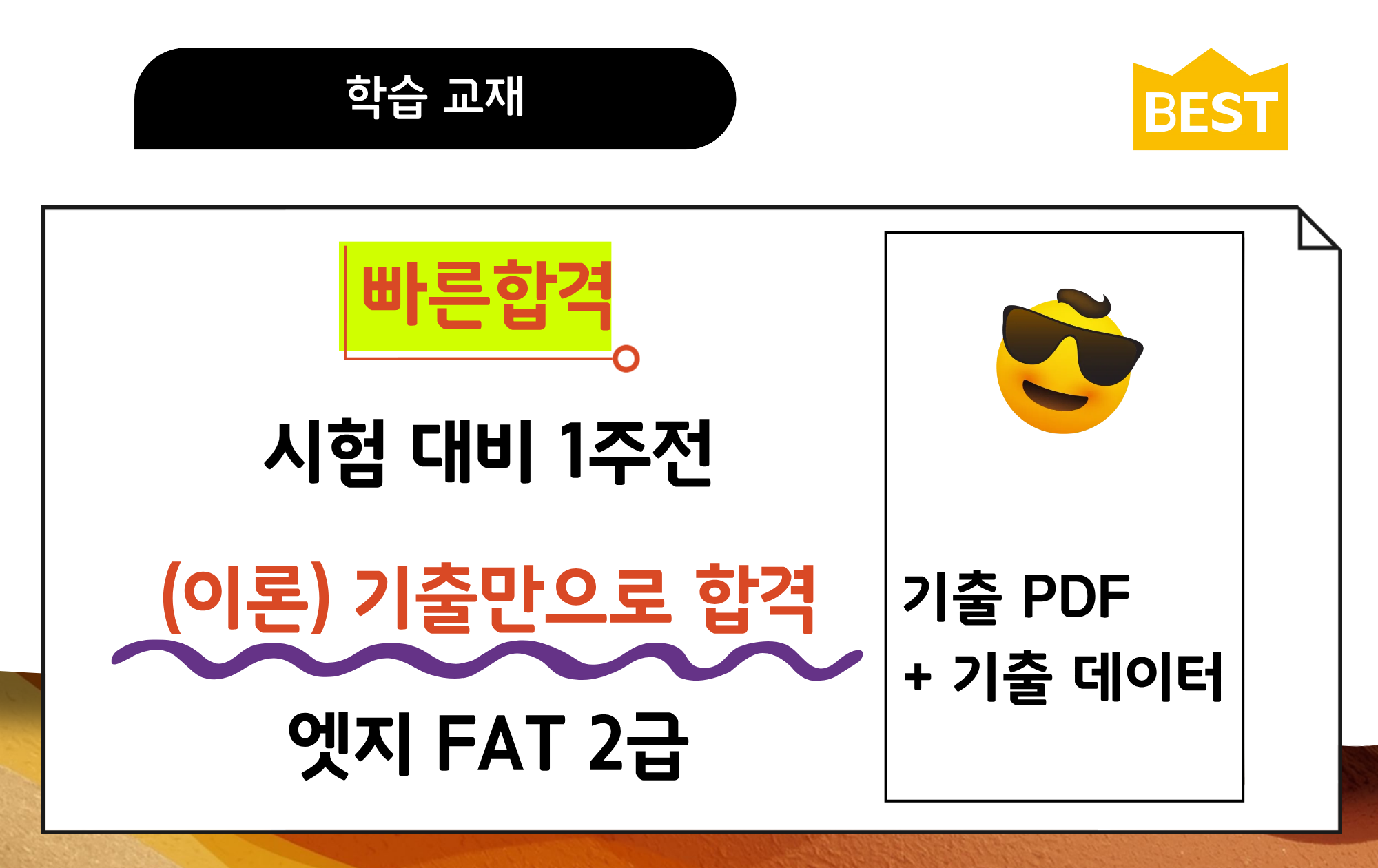 ๐ฅ๊ธฐ์ถ์ด๋ก โ์ฃ์ง ๊ธฐ์ถ๋ถ์๐FAT2๊ธ