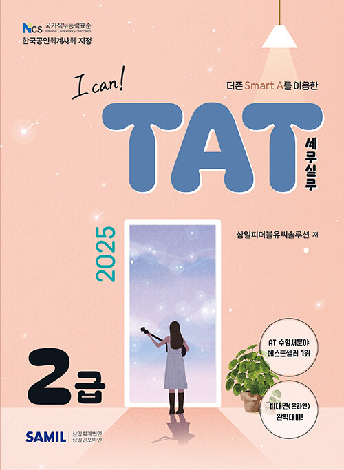 ๊ต์ฌ๐์์ด์บ! TAT2๊ธ