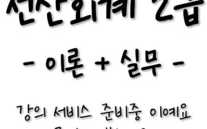엣지 전산회계2급 공략하기🎥📖