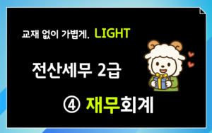 일반전표 / 결산 CLASS 전산세무2급