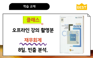 재무회계🚀CLASS 전산회계1급