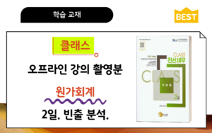 원가회계🚀CLASS 전산세무2급