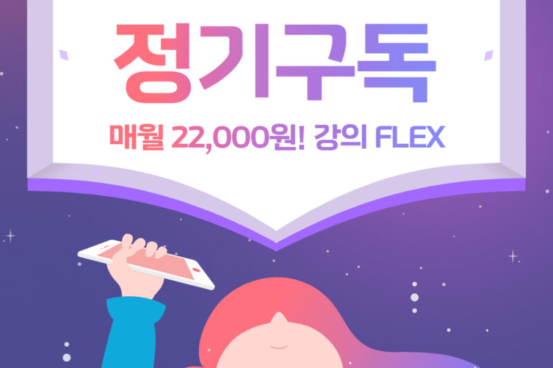 정기구독