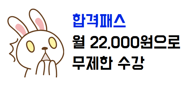 합격패스