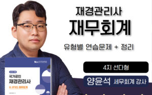 재무회계🎥재경관리사