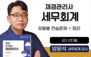 세무회계🎥재경관리사