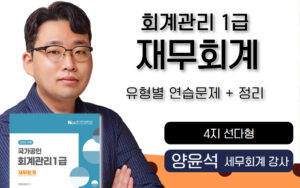 재무회계🎥회계관리1급