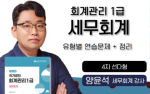 세무회계🎥회계관리1급