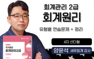 회계원리🎥회계관리2급