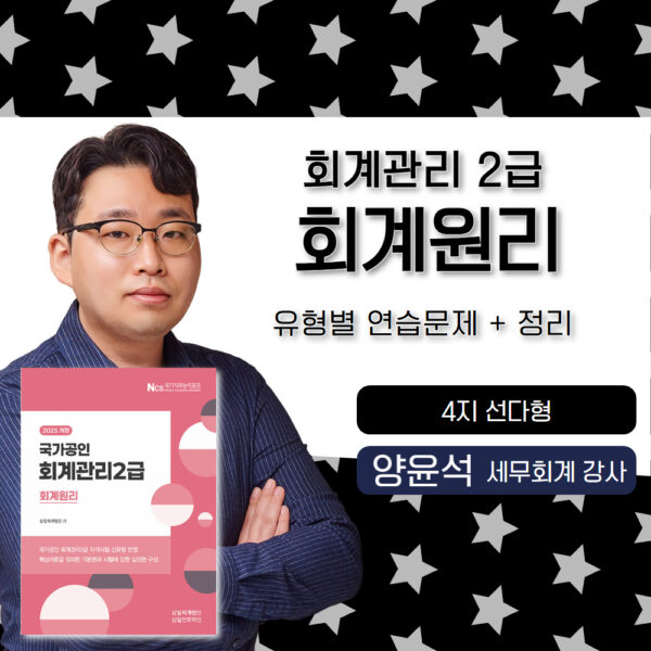 회계원리🎥회계관리2급