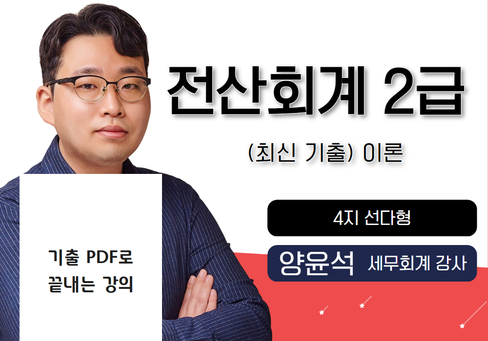최신기출 이론🎥전산회계2급