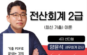 최신기출 이론🎥전산회계2급