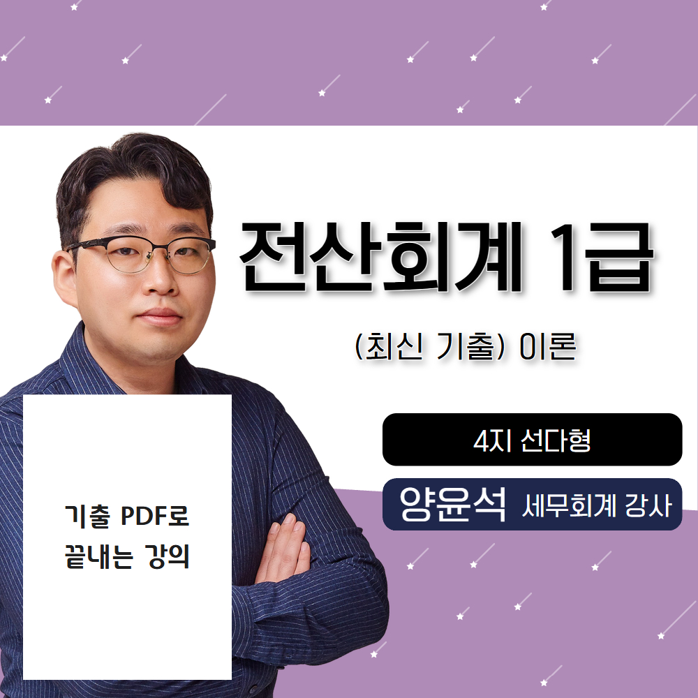 최신기출 이론🎥전산회계1급