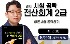 이론시험 공략🎥📖전산회계2급