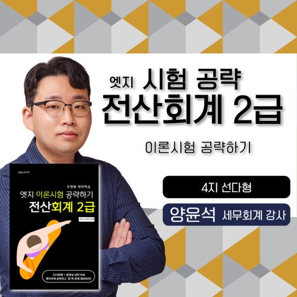 이론시험 공략🎥📖전산회계2급