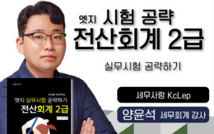 실무시험 공략🎥📖전산회계2급