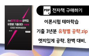 📥전자책│이론 공략집 전산회계2급