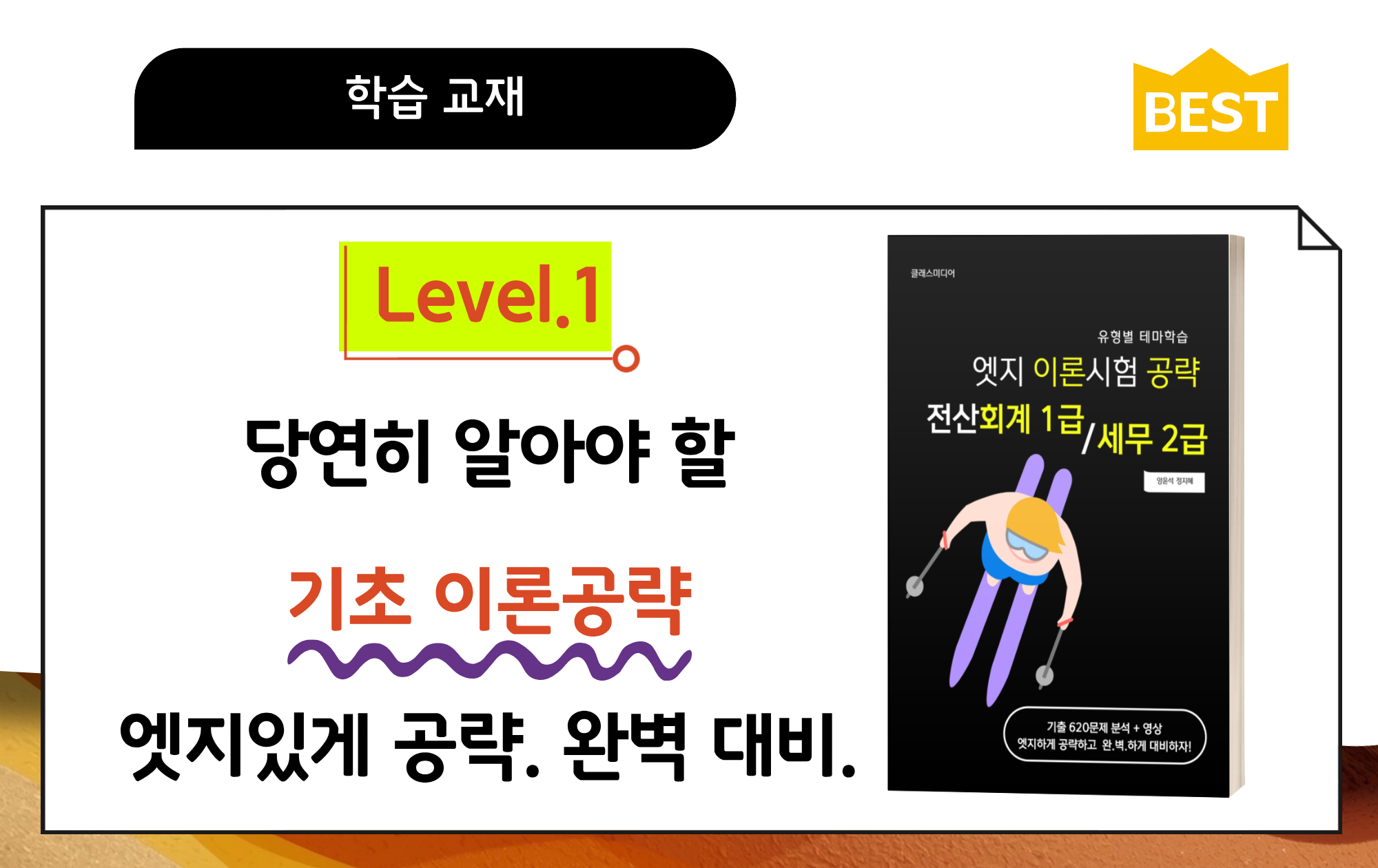 🎥이론L1│엣지 시험공략🚀전산회계1급
