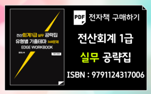 전자책회계1실무