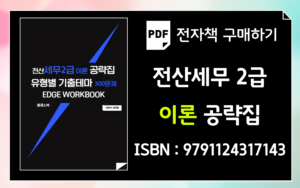 전자책세무2이론
