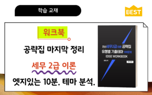 세무2급 이론 공략집