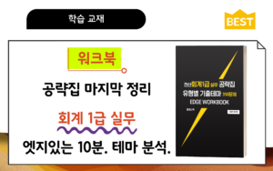 회계1급 실무 공략집