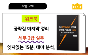 세무2급 실무 공략집