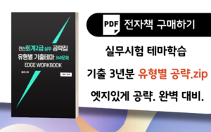 📥전자책│실무 공략집 전산회계2급