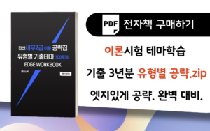 2026 세무2급 이론 공략집