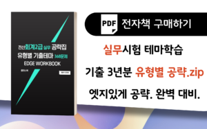 2026 회계2급 실무 공략집