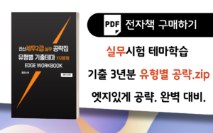 2026 세무2급 실무 공략집