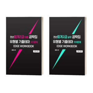 전산회계2급 워크북