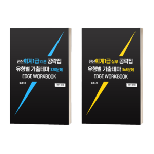 전산회계1급 워크북